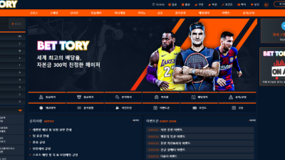 벳토리 (BETTORY) 토토사이트 먹튀검증 결과