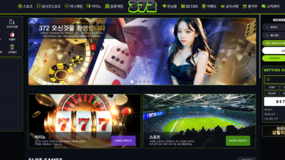 372 토토사이트 먹튀검증 결과