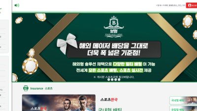 보험 토토사이트 먹튀검증 결과