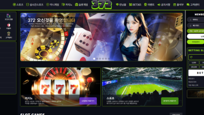 372 토토사이트 먹튀검증 결과