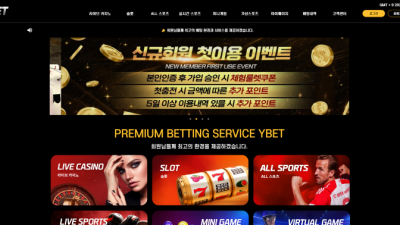 와이벳 토토사이트 먹튀검증 결과