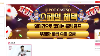 팟카지노 사이트 먹튀검증 결과