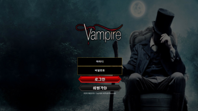 뱀파이어(Vampire) 먹튀 검증