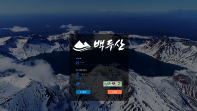 백두산 사이트 먹튀 검증 결과