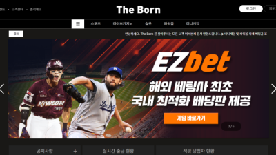 신규 토토사이트 '더본' 먹튀 사례 및 안전성 평가