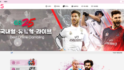 지에스25(Gs25) 먹튀 검증 결과 안내