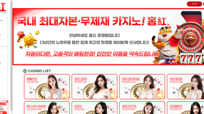 홍카지노(Hong Casino) 먹튀 검증 결과 안내