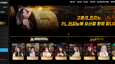 피엘카지노(Pl Casino) 먹튀 검증 결과 안내