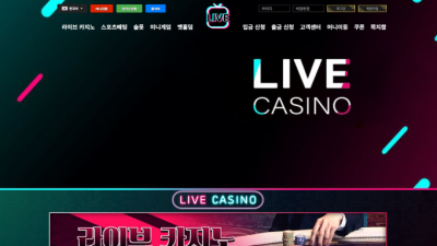 라이브카지노(Live Casino) 먹튀 검증 결과 안내