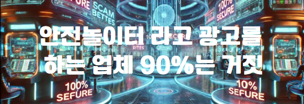 안전놀이터