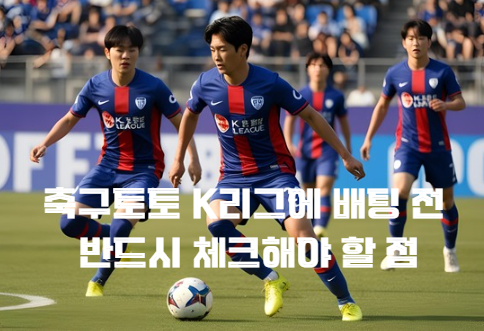 축구토토