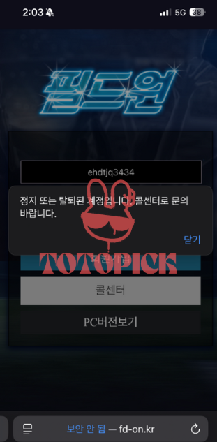 먹튀사이트필드원