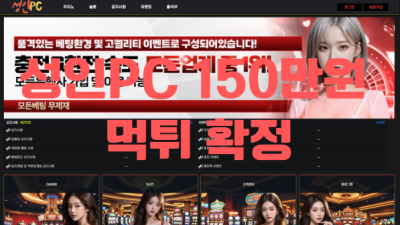 성인PC먹튀